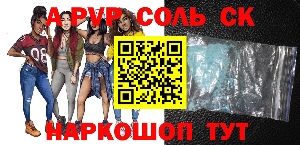 Альфа ПВП крисы CK  Вход с VPN  Кимры  А ПВП  Alpha-PVP Соль  дарнет шоп  APVP кристаллы 