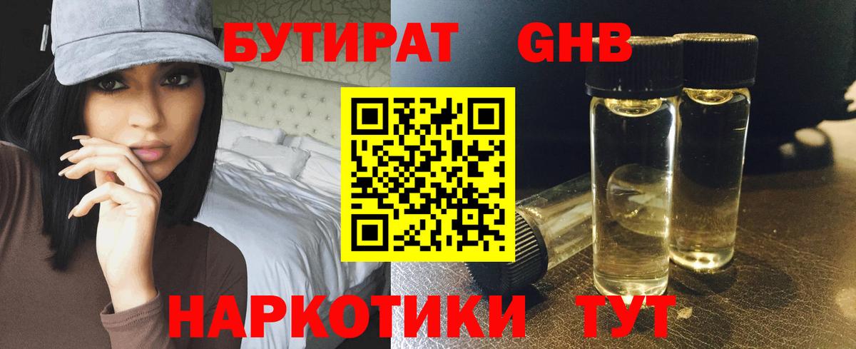 БУТИРАТ BDO 33%  Вход с VPN  Кимры 