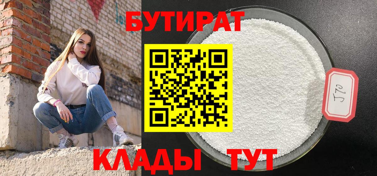 Бутират жидкий экстази Кимры