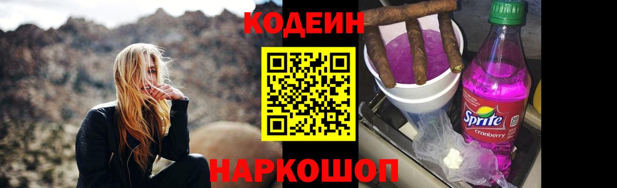 Codein Purple Drank  Кодеин напиток Lean (лин)  Кимры  Вход с VPN 