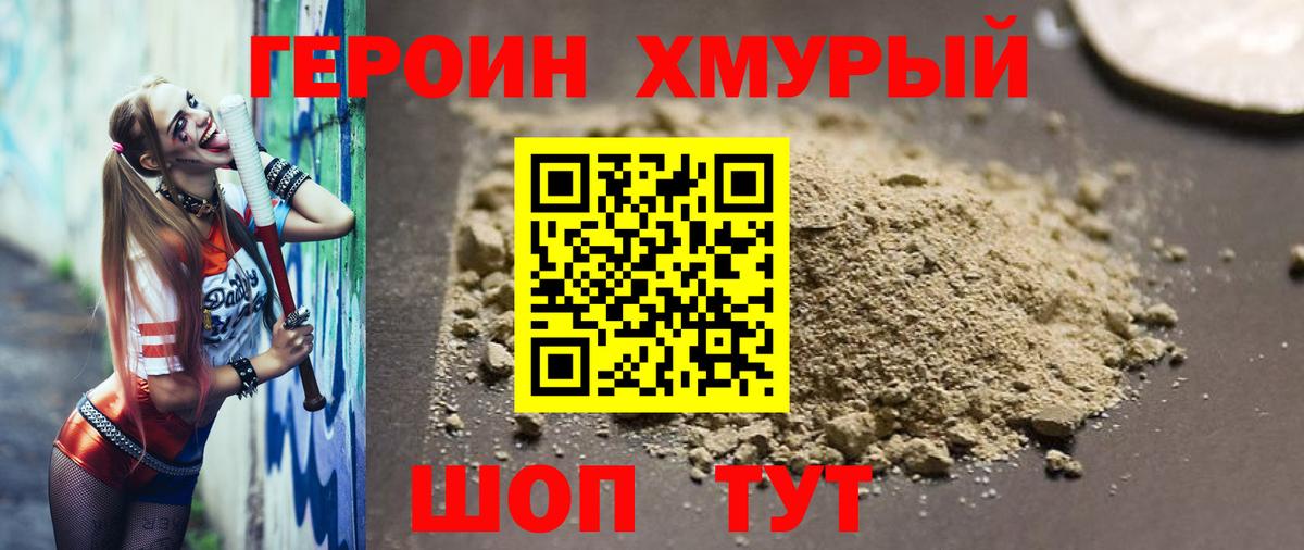 Героин герыч Кимры