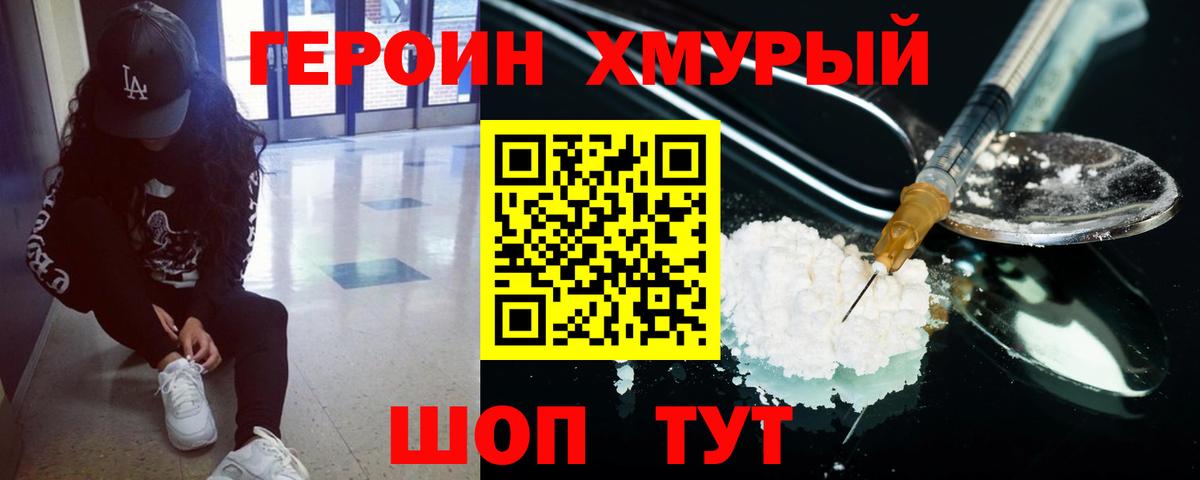 Кимры  ГЕРОИН  Вход с VPN  Героин VHQ 