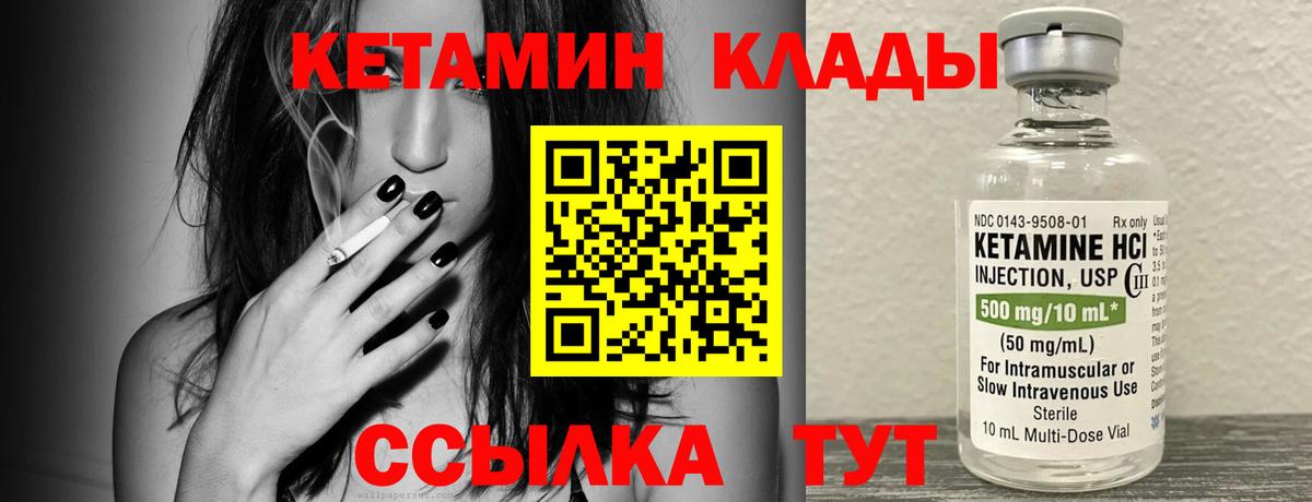 Кетамин ketamine Кимры