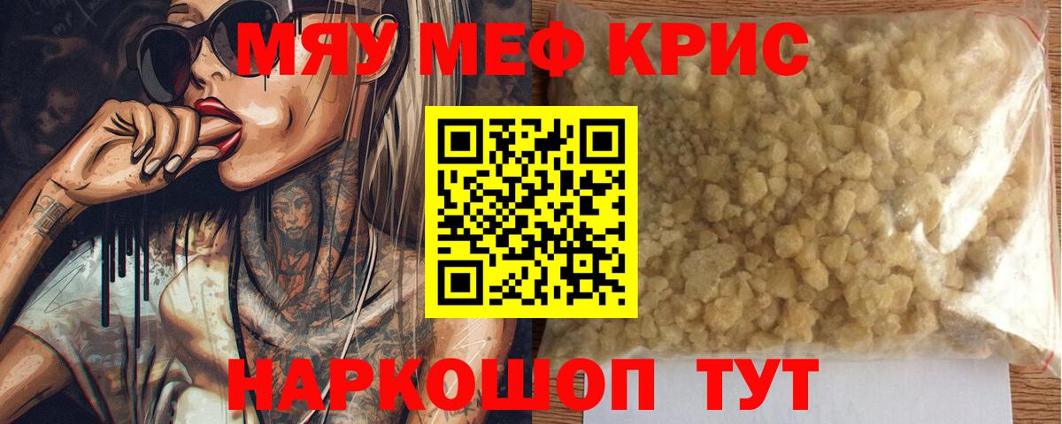 Мефедрон кристаллы Кимры