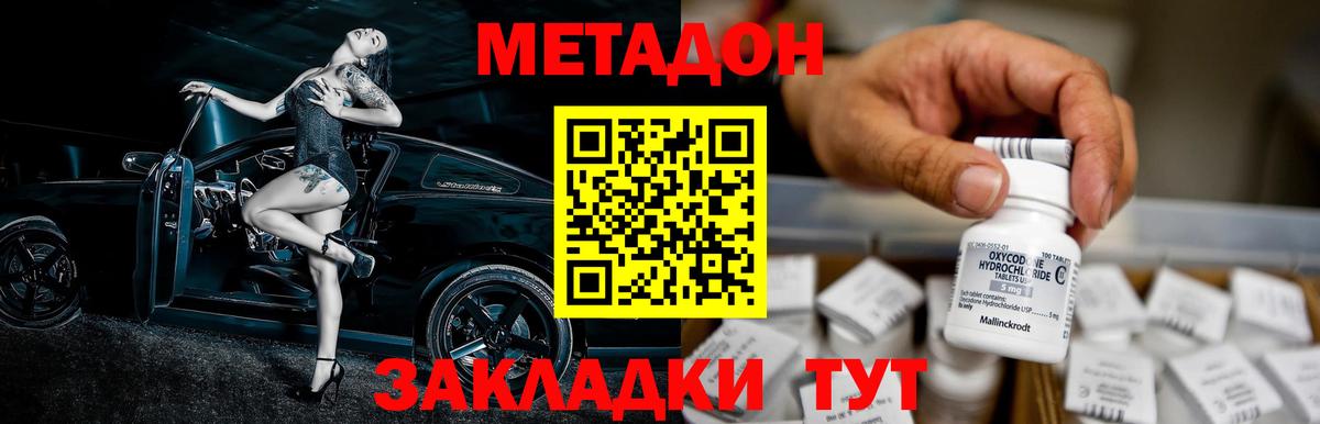Метадон мёд Кимры